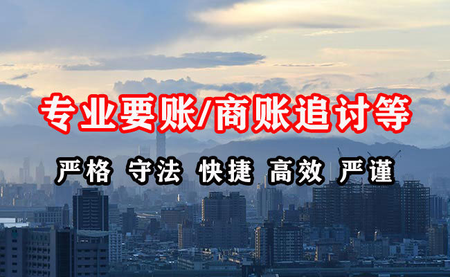 象山收账公司